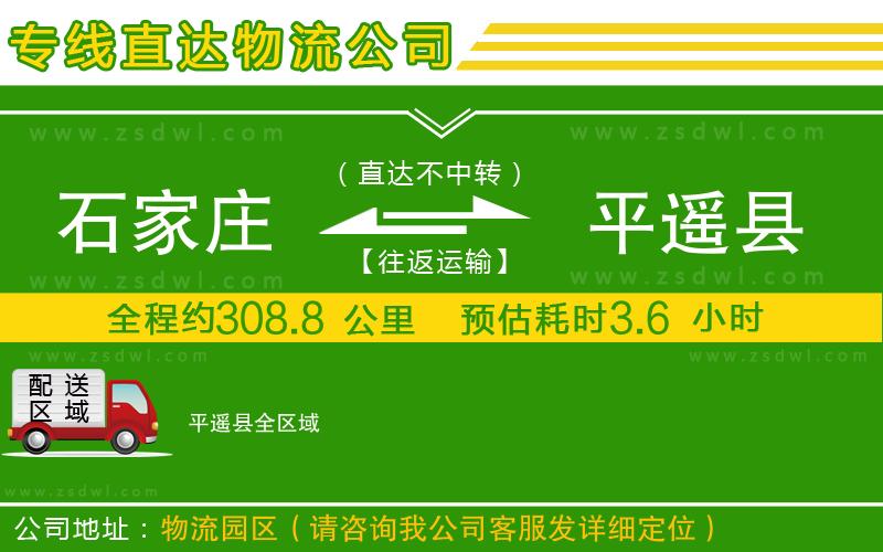 石家莊到平遙縣物流公司