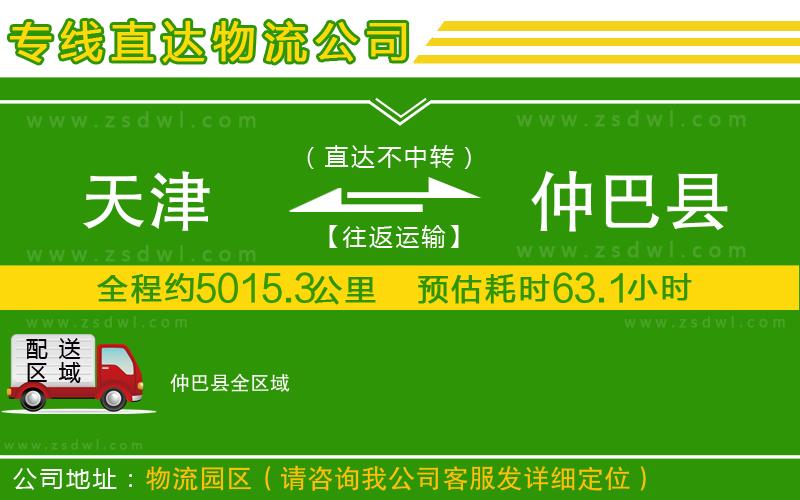 天津到仲巴縣物流公司