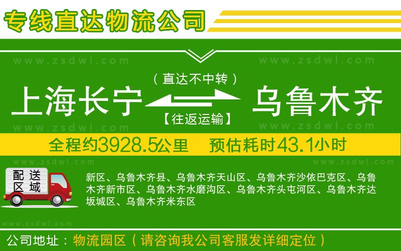 上海長(zhǎng)寧區(qū)到烏魯木齊物流公司
