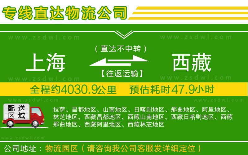 上海到西藏物流公司