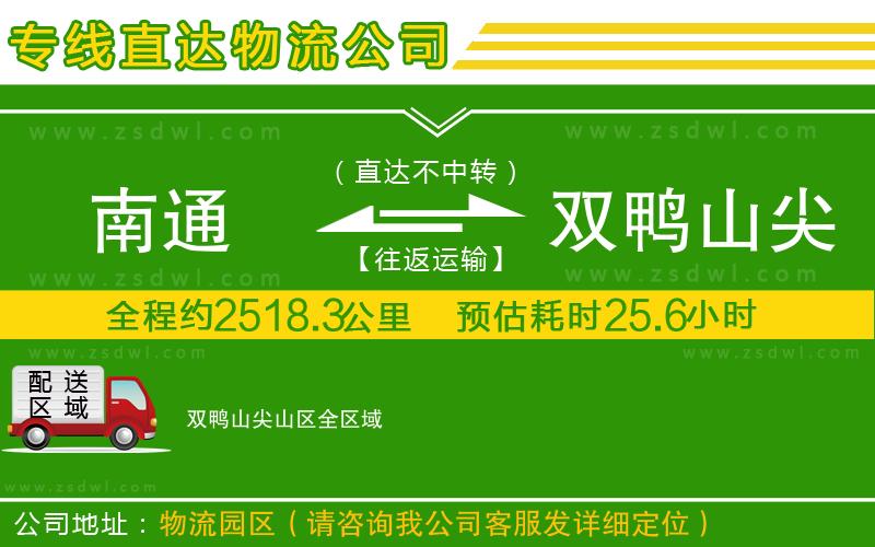 南通到雙鴨山尖山區(qū)物流專線