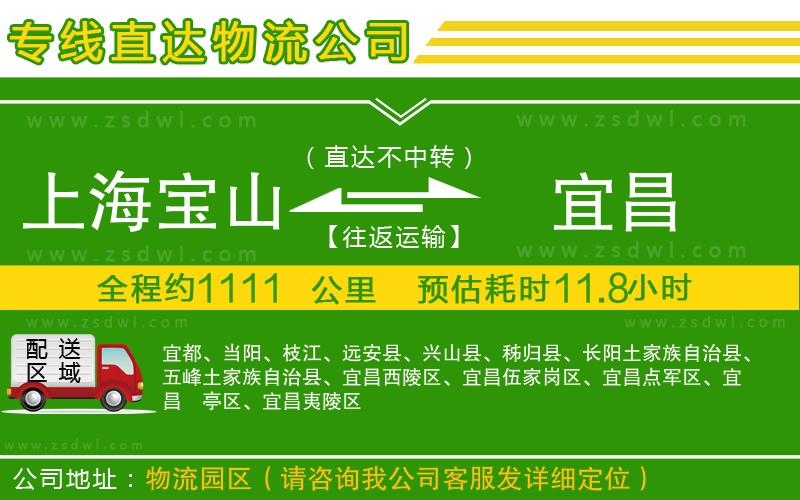 上海寶山區(qū)到宜昌物流公司