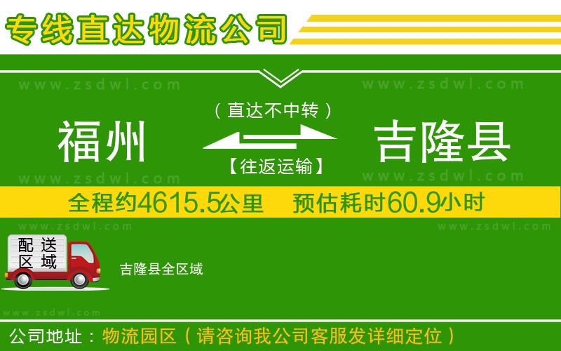 福州到吉隆縣物流公司