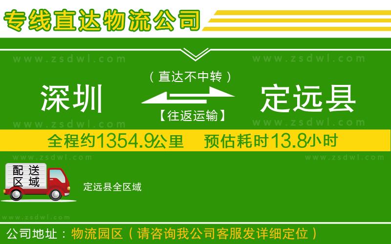 深圳到定遠縣物流公司