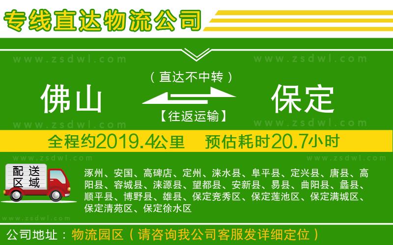 佛山到保定物流專線