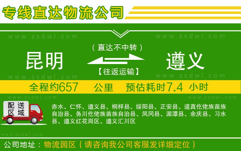 昆明到遵義物流專線