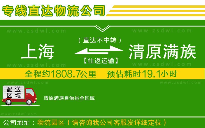 上海到清原滿族自治縣物流公司