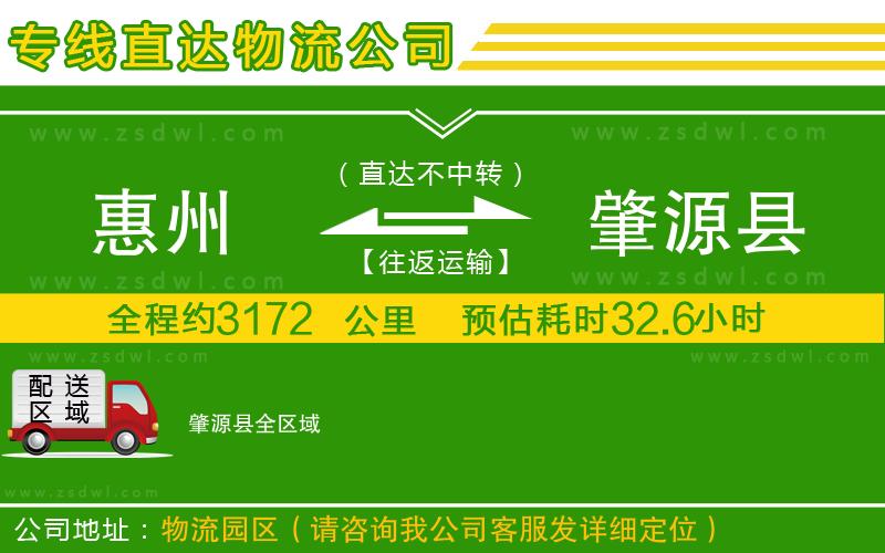 惠州到肇源縣物流專線