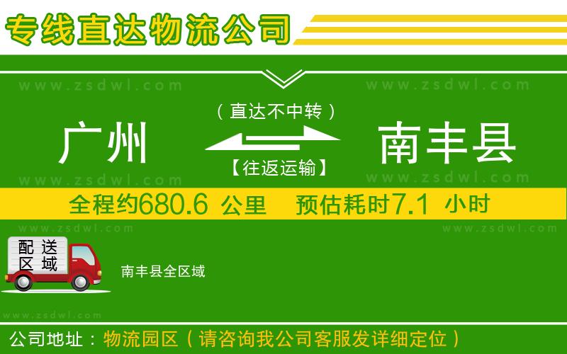 廣州到南豐縣物流專線