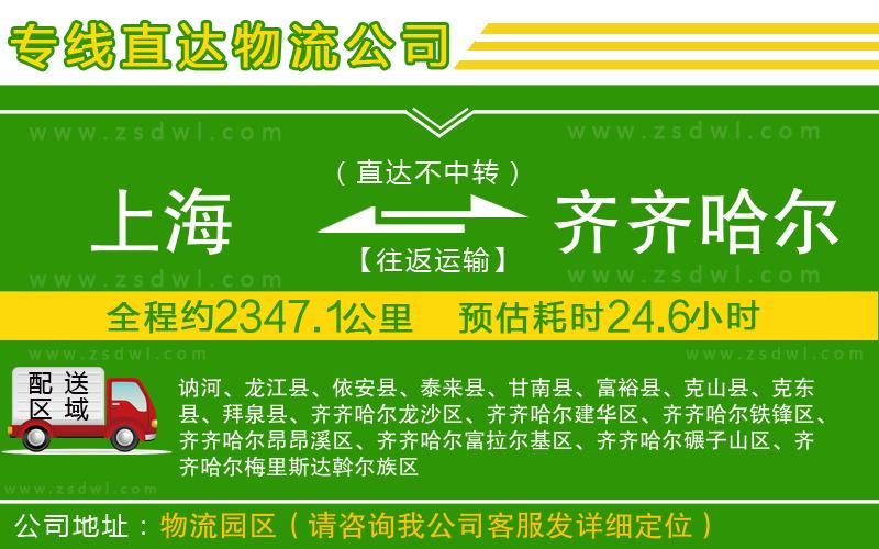 上海到齊齊哈爾物流公司