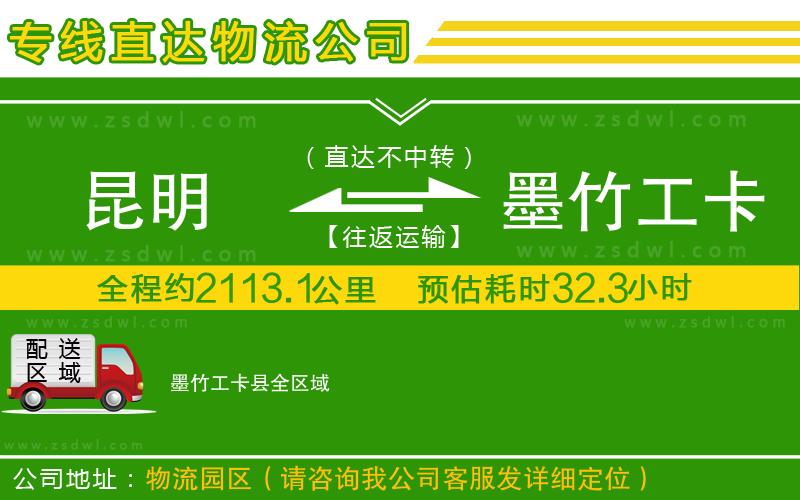 昆明到墨竹工卡縣物流專線