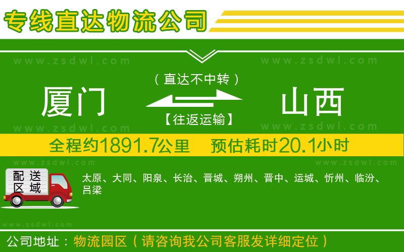 廈門到山西物流專線