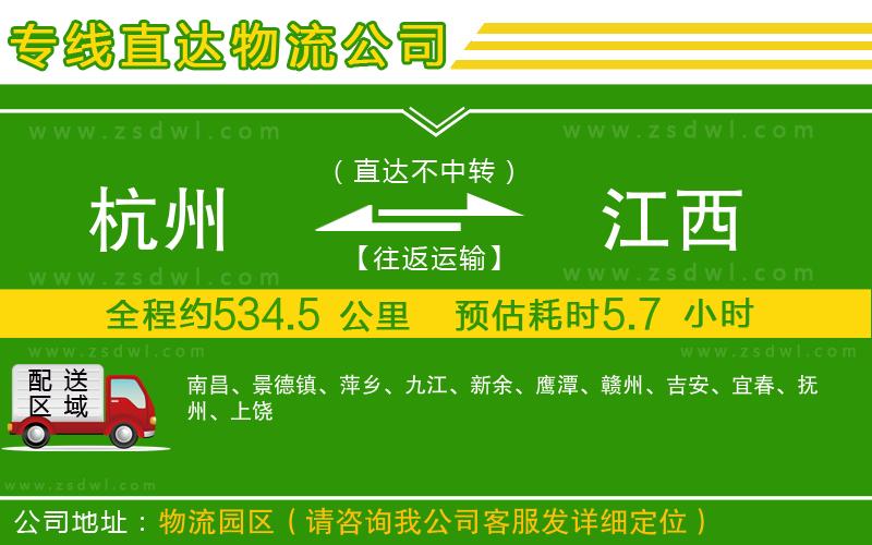 杭州到江西物流公司