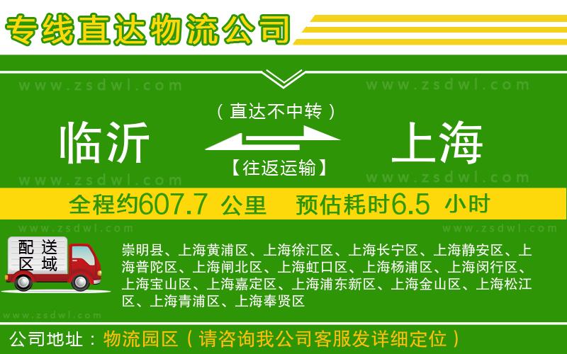 臨沂到上海物流公司