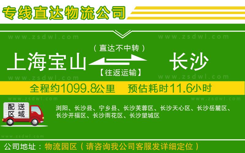 上海寶山區(qū)到長(zhǎng)沙物流公司