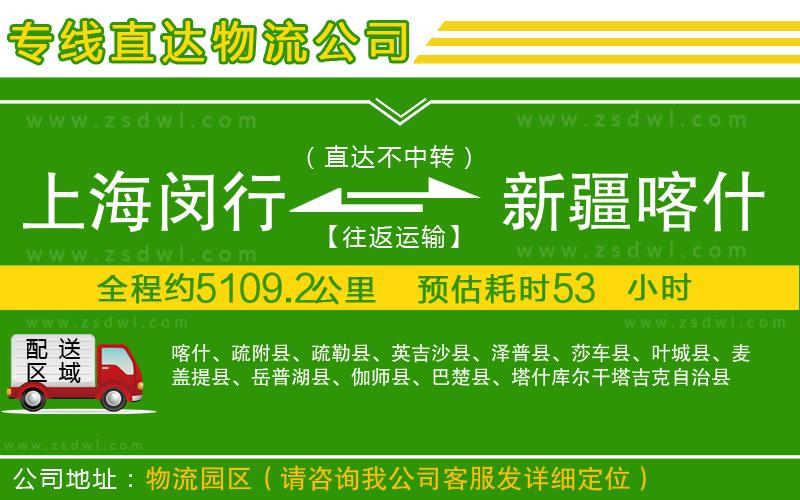 上海閔行區(qū)到新疆喀什地區(qū)物流公司