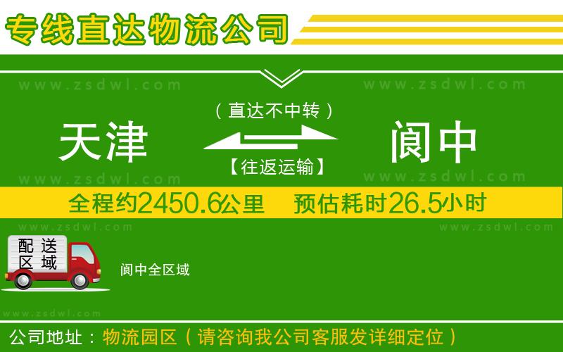 天津到閬中物流專線