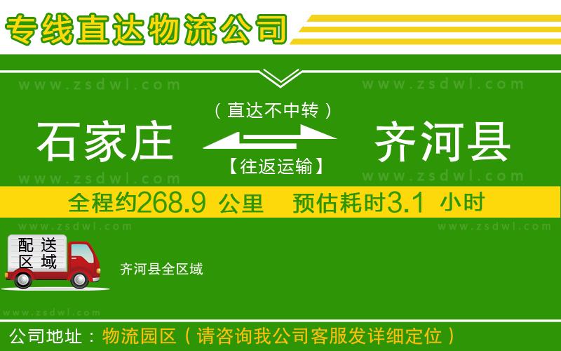 石家莊到齊河縣物流公司