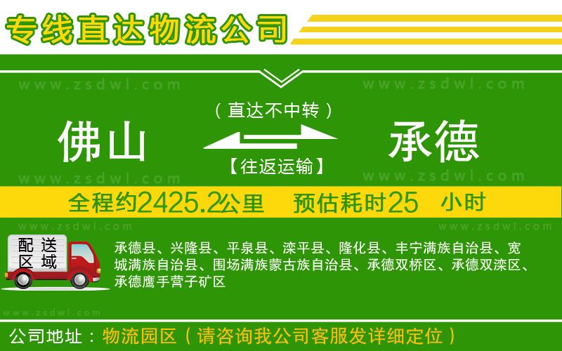 佛山到承德物流專線