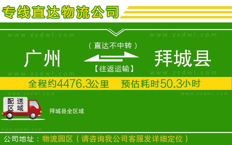 廣州到拜城縣物流公司