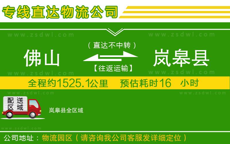 佛山到嵐皋縣物流專線