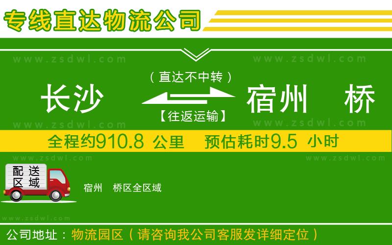 長(zhǎng)沙到宿州埇橋區(qū)物流專線
