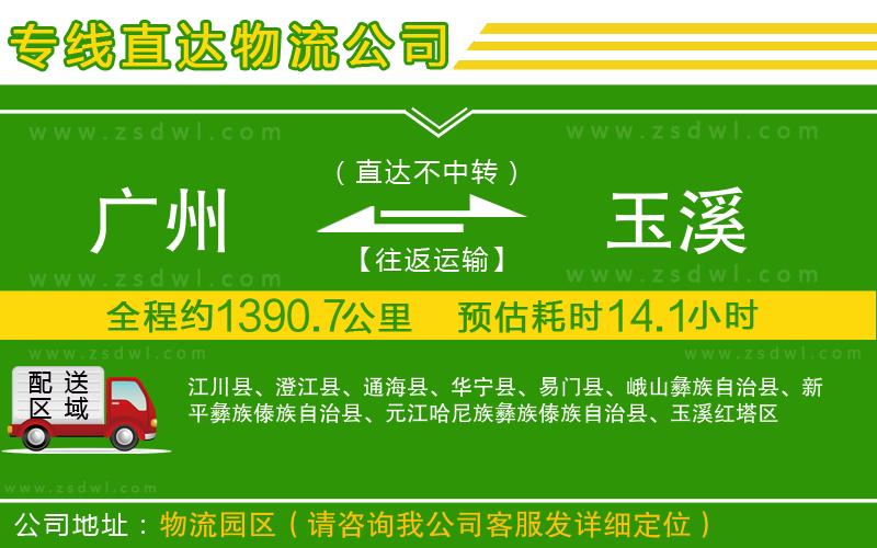 廣州到玉溪物流公司
