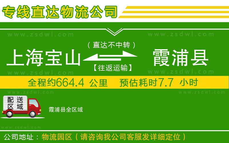 上海寶山區(qū)到霞浦縣物流專線