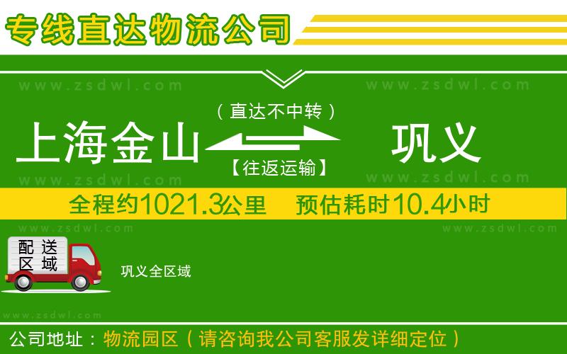 上海金山區(qū)到鞏義物流公司