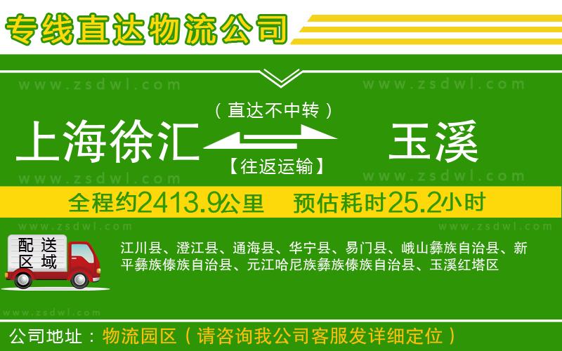 上海徐匯區(qū)到玉溪物流專線