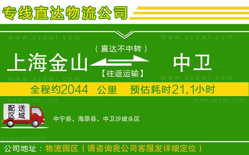 上海金山區(qū)到中衛(wèi)物流公司