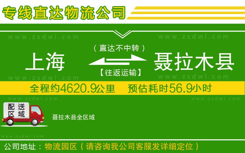 上海到聶拉木縣物流公司