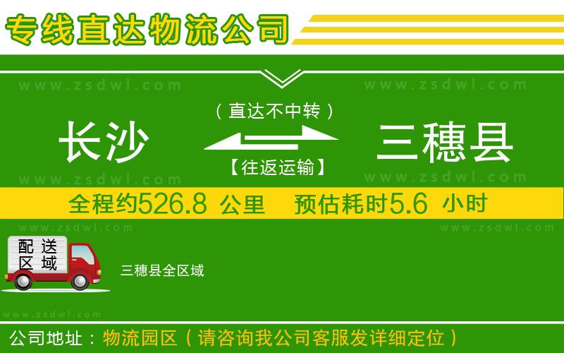 長沙到三穗縣物流公司