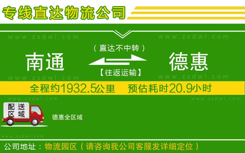 南通到德惠物流專線