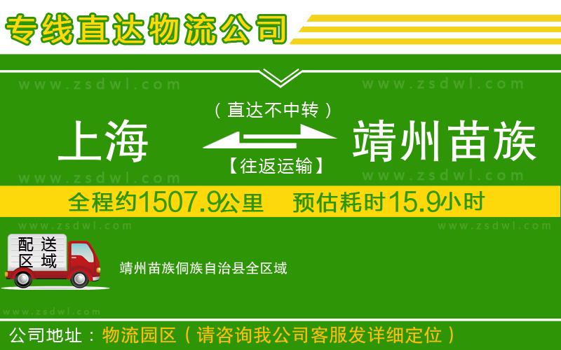 上海到靖州苗族侗族自治縣物流專線