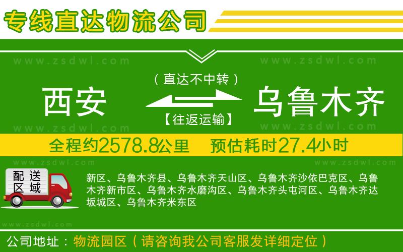 西安到烏魯木齊物流專線
