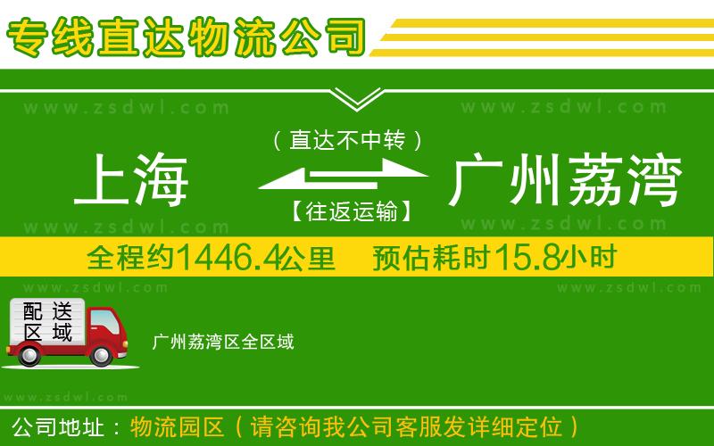 上海到廣州荔灣區(qū)物流公司