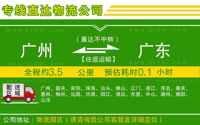 上海到廣東物流專線