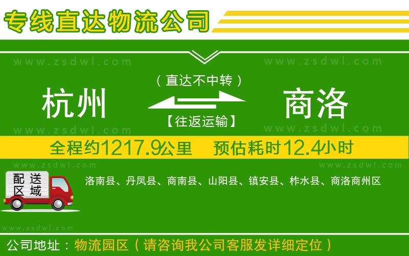 杭州到商洛物流專(zhuān)線