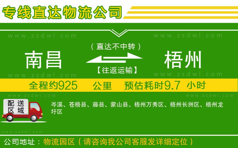 南昌到梧州物流專線