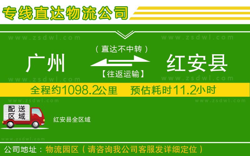 廣州到紅安縣物流公司