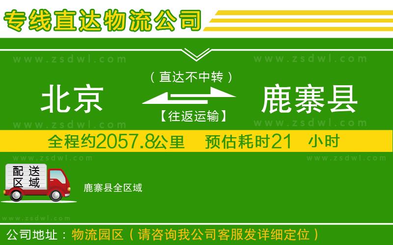 北京到鹿寨縣物流公司