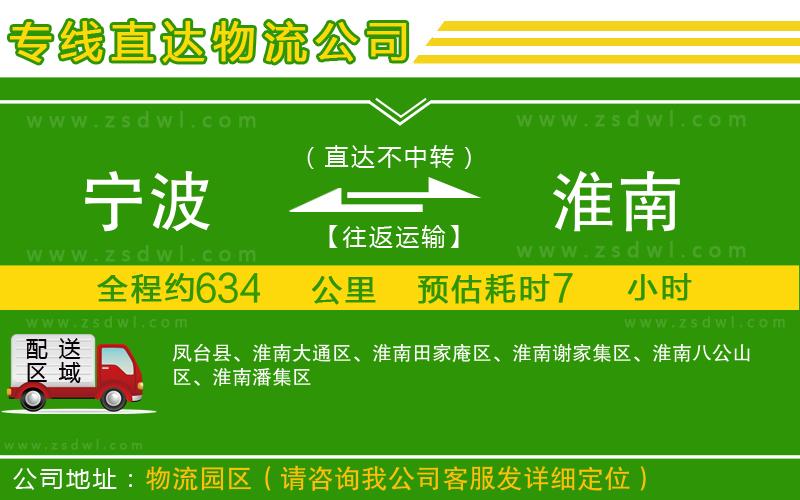 寧波到淮南物流專線