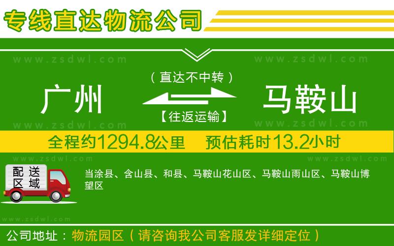 廣州到馬鞍山物流專線