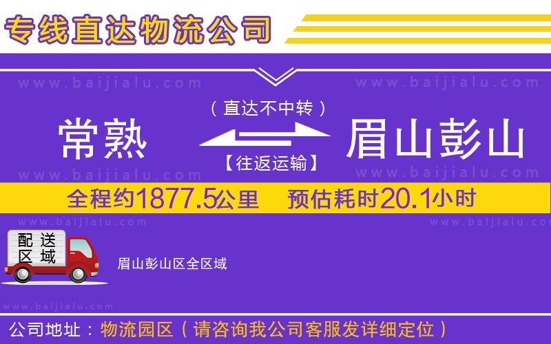 太原到攀枝花物流專線