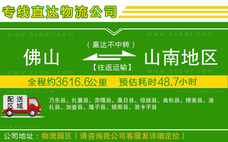 佛山到山南地區(qū)物流專線