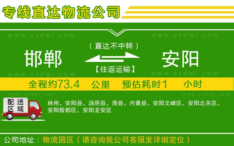 邯鄲到安陽物流公司