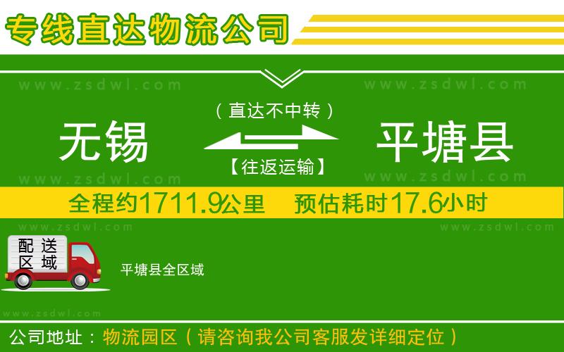 無錫到平塘縣物流專線