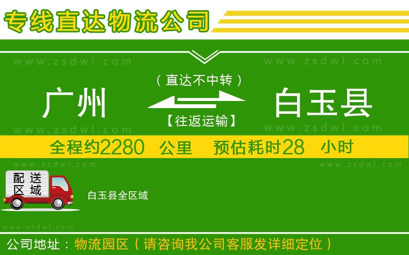 廣州到白玉縣物流公司