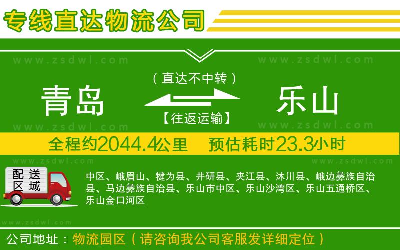 青島到樂山物流公司
